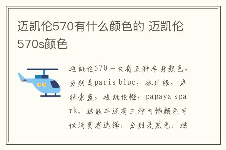 迈凯伦570有什么颜色的 迈凯伦570s颜色