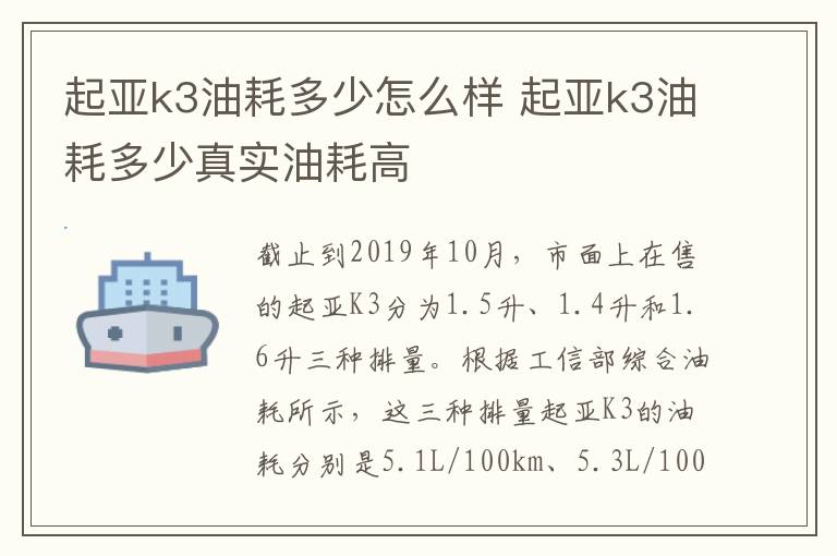 起亚k3油耗多少怎么样 起亚k3油耗多少真实油耗高