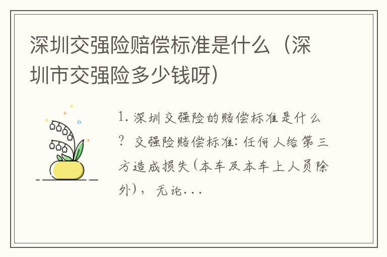 深圳市交强险多少钱呀 深圳交强险赔偿标准是什么