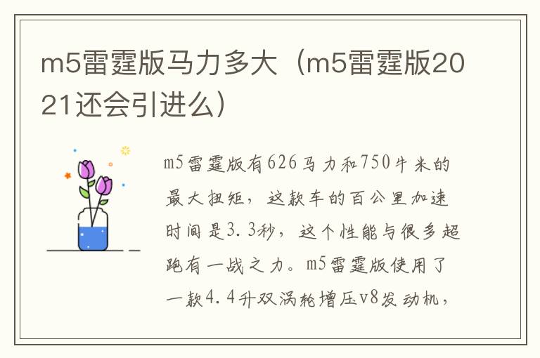 m5雷霆版2021还会引进么 m5雷霆版马力多大