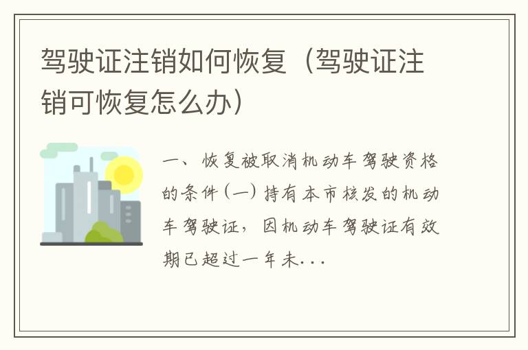 驾驶证注销可恢复怎么办 驾驶证注销如何恢复