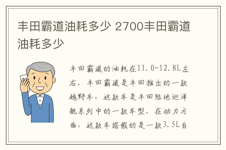 丰田霸道油耗多少 2700丰田霸道油耗多少