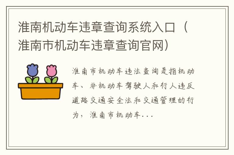 淮南市机动车违章查询官网 淮南机动车违章查询系统入口