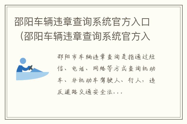 邵阳车辆违章查询系统官方入口电话 邵阳车辆违章查询系统官方入口