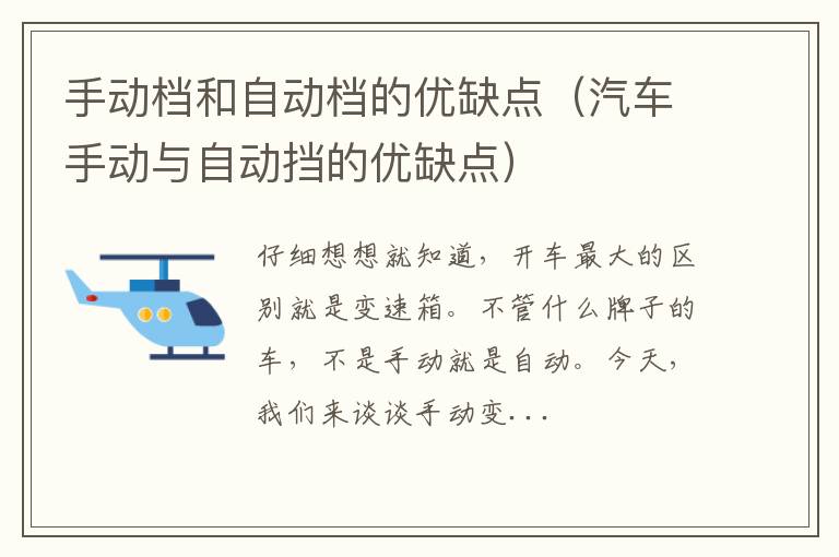 汽车手动与自动挡的优缺点 手动档和自动档的优缺点