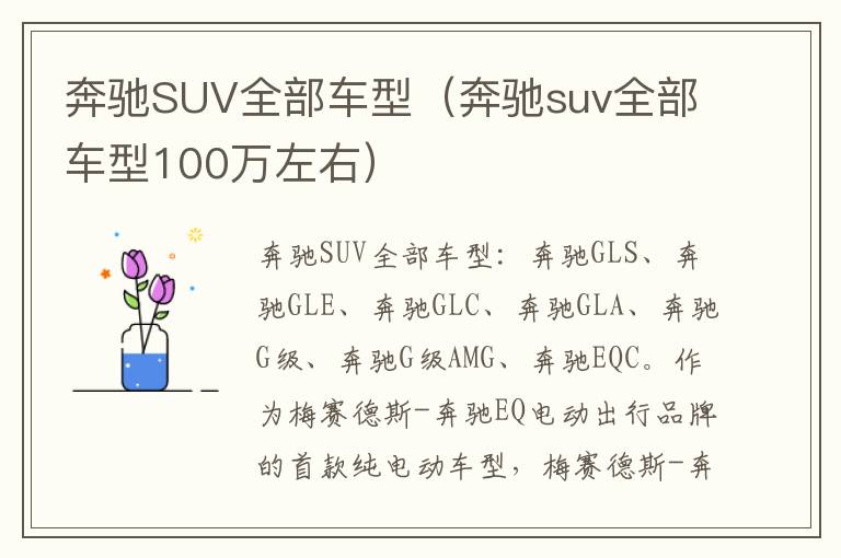 奔驰suv全部车型100万左右 奔驰SUV全部车型