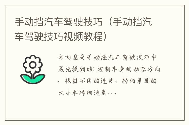 手动挡汽车驾驶技巧视频教程 手动挡汽车驾驶技巧