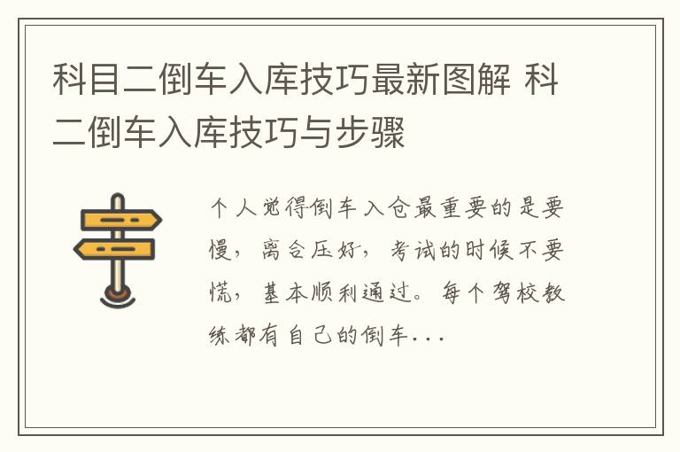 科目二倒车入库技巧最新图解 科二倒车入库技巧与步骤