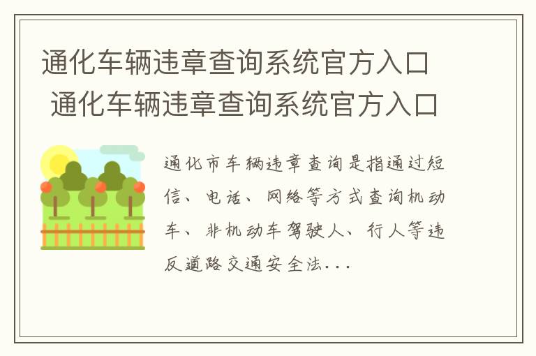 通化车辆违章查询系统官方入口 通化车辆违章查询系统官方入口查询