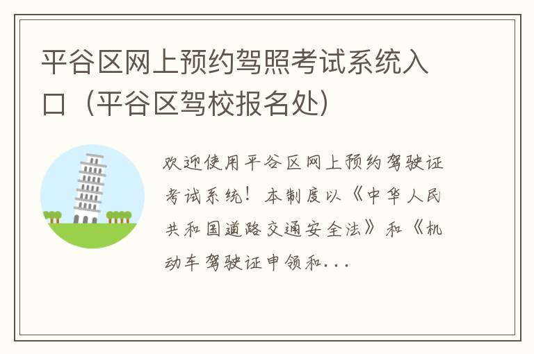 平谷区驾校报名处 平谷区网上预约驾照考试系统入口