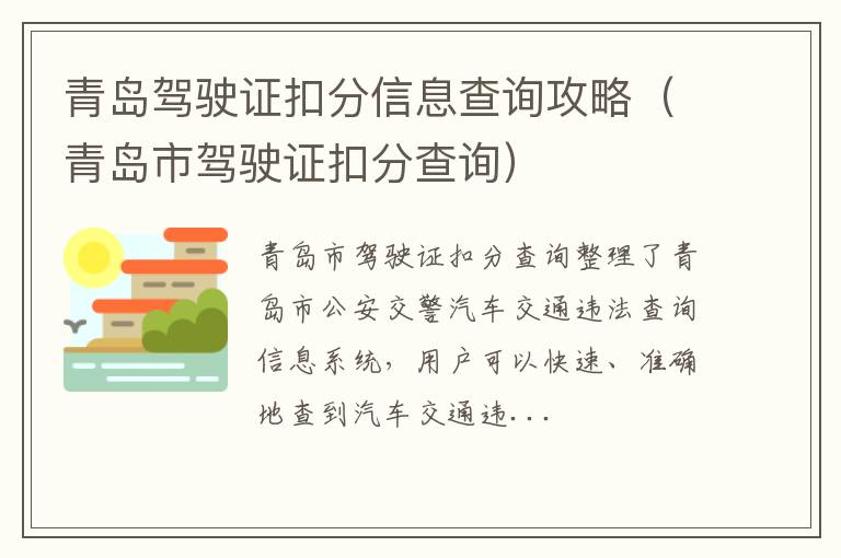 青岛市驾驶证扣分查询 青岛驾驶证扣分信息查询攻略