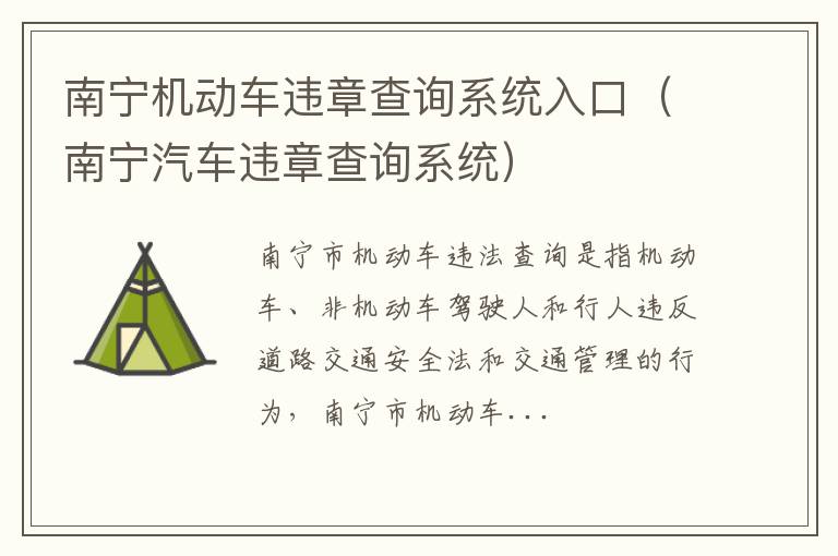 南宁汽车违章查询系统 南宁机动车违章查询系统入口