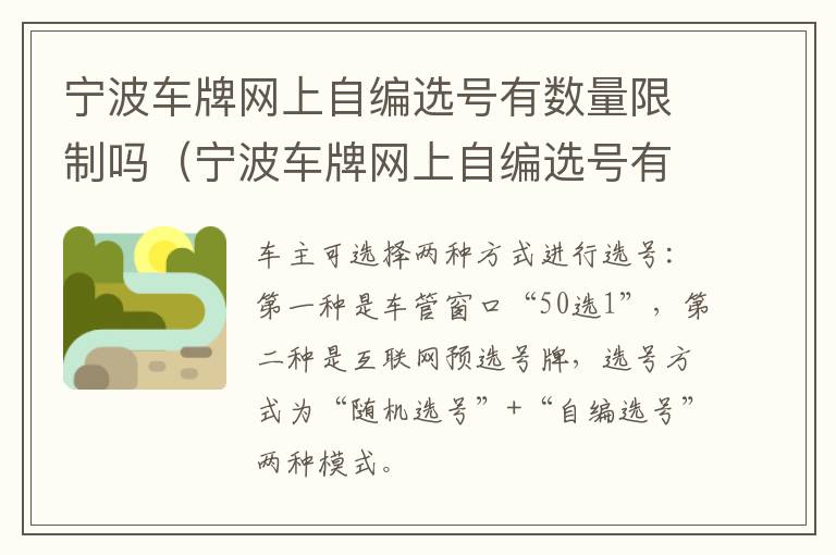 宁波车牌网上自编选号有数量限制吗 宁波车牌网上自编选号有数量限制吗