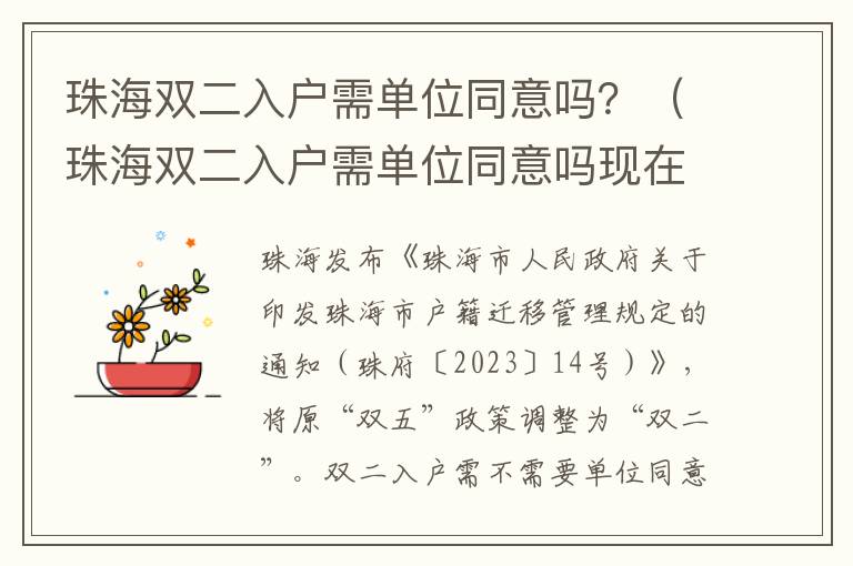 珠海双二入户需单位同意吗现在 珠海双二入户需单位同意吗？