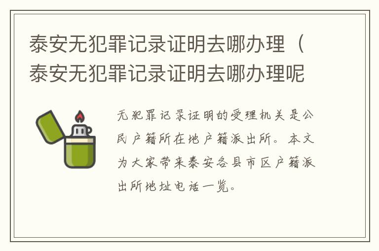 泰安无犯罪记录证明去哪办理呢 泰安无犯罪记录证明去哪办理