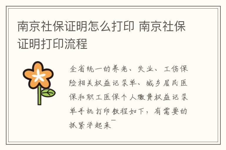 南京社保证明怎么打印 南京社保证明打印流程