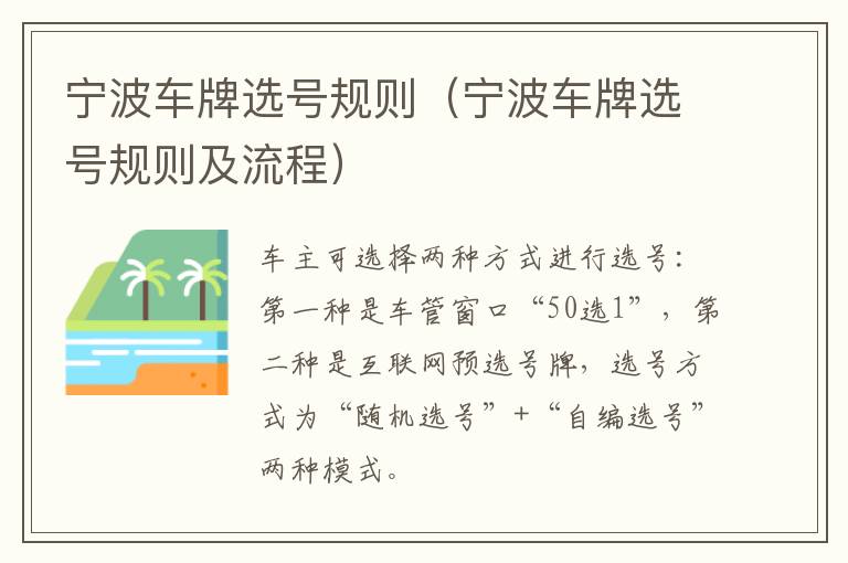 宁波车牌选号规则及流程 宁波车牌选号规则