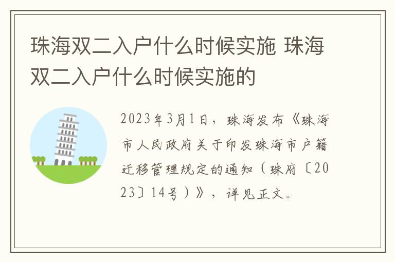 珠海双二入户什么时候实施 珠海双二入户什么时候实施的