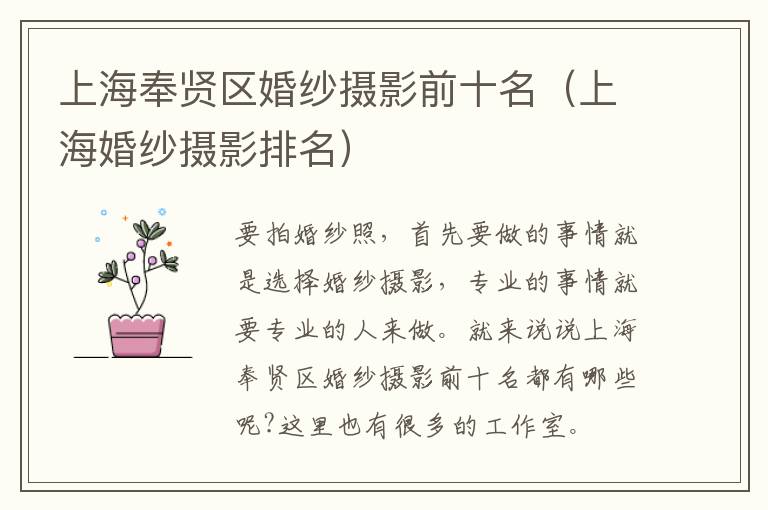 上海婚纱摄影排名 上海奉贤区婚纱摄影前十名