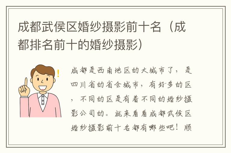 成都排名前十的婚纱摄影 成都武侯区婚纱摄影前十名