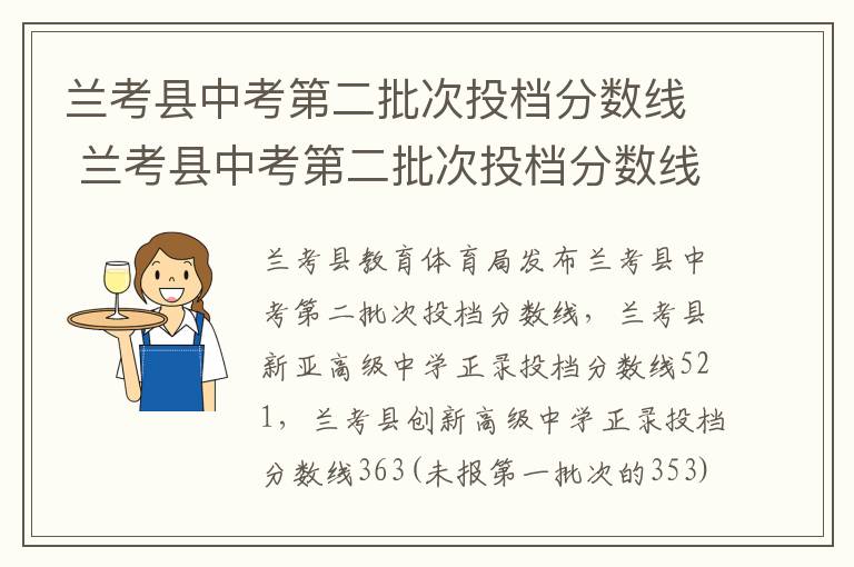 兰考县中考第二批次投档分数线 兰考县中考第二批次投档分数线是多少