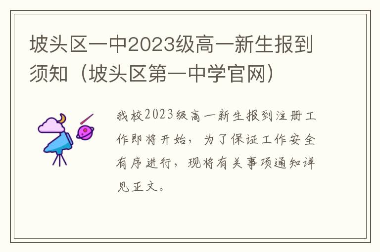 坡头区第一中学官网 坡头区一中2023级高一新生报到须知