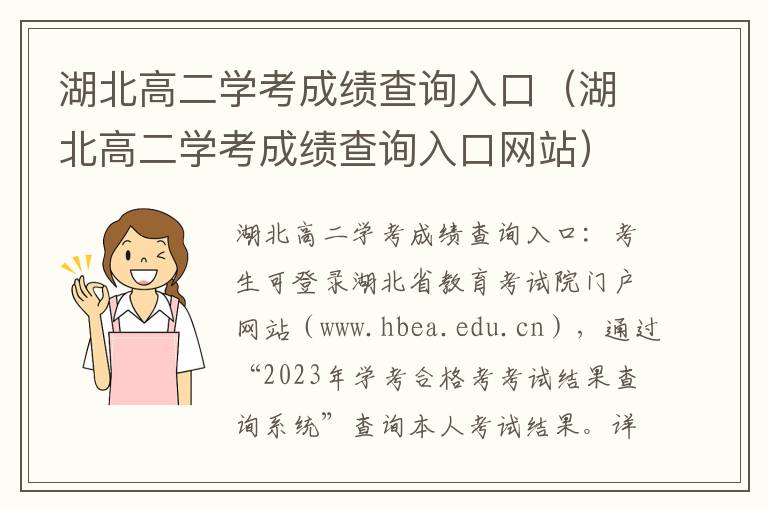 湖北高二学考成绩查询入口网站 湖北高二学考成绩查询入口