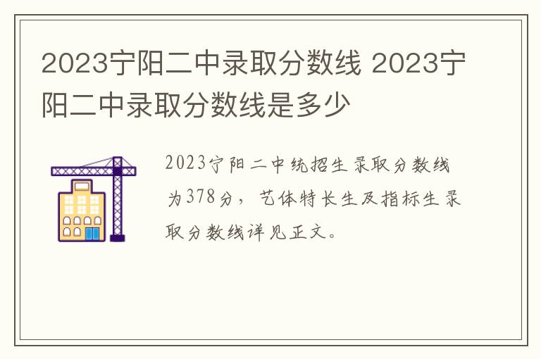 2023宁阳二中录取分数线 2023宁阳二中录取分数线是多少