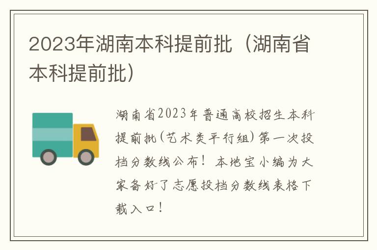 湖南省本科提前批 2023年湖南本科提前批