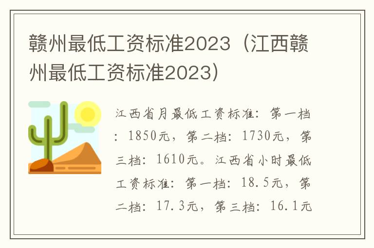 江西赣州最低工资标准2023 赣州最低工资标准2023