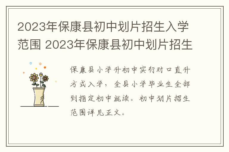 2023年保康县初中划片招生入学范围 2023年保康县初中划片招生入学范围有哪些