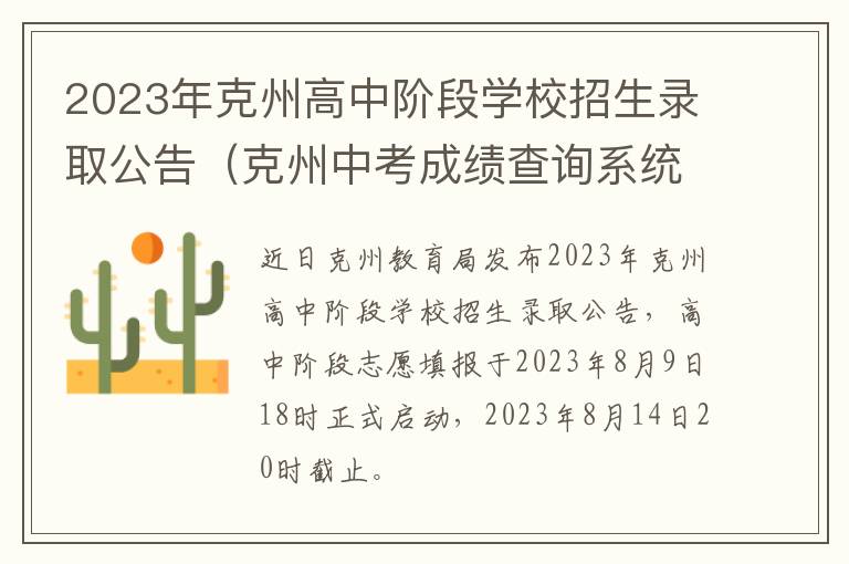 克州中考成绩查询系统平台 2023年克州高中阶段学校招生录取公告