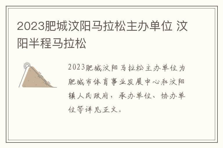 2023肥城汶阳马拉松主办单位 汶阳半程马拉松