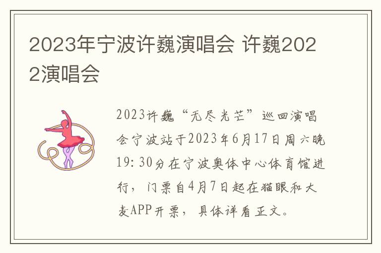 2023年宁波许巍演唱会 许巍2022演唱会