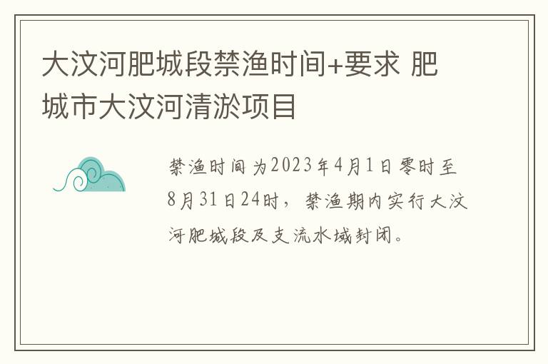 大汶河肥城段禁渔时间+要求 肥城市大汶河清淤项目