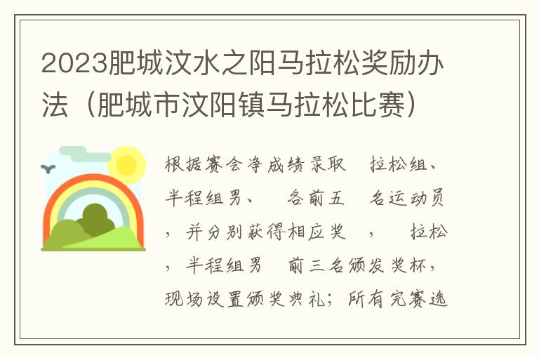 肥城市汶阳镇马拉松比赛 2023肥城汶水之阳马拉松奖励办法