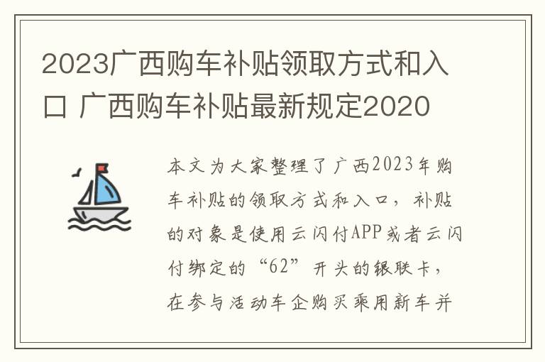 2023广西购车补贴领取方式和入口 广西购车补贴最新规定2020