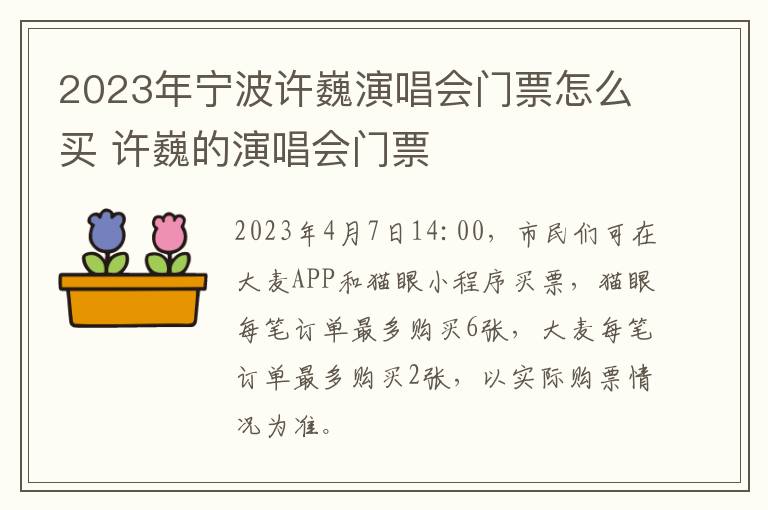 2023年宁波许巍演唱会门票怎么买 许巍的演唱会门票