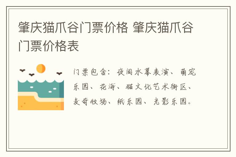 肇庆猫爪谷门票价格 肇庆猫爪谷门票价格表