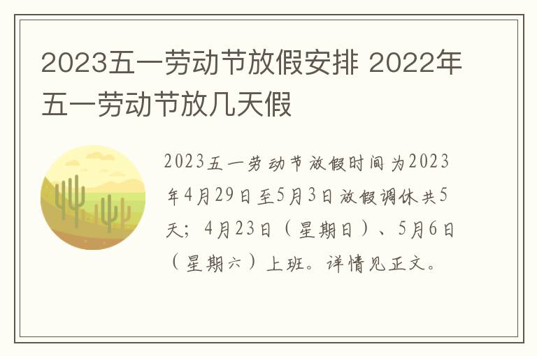 2023五一劳动节放假安排 2022年五一劳动节放几天假