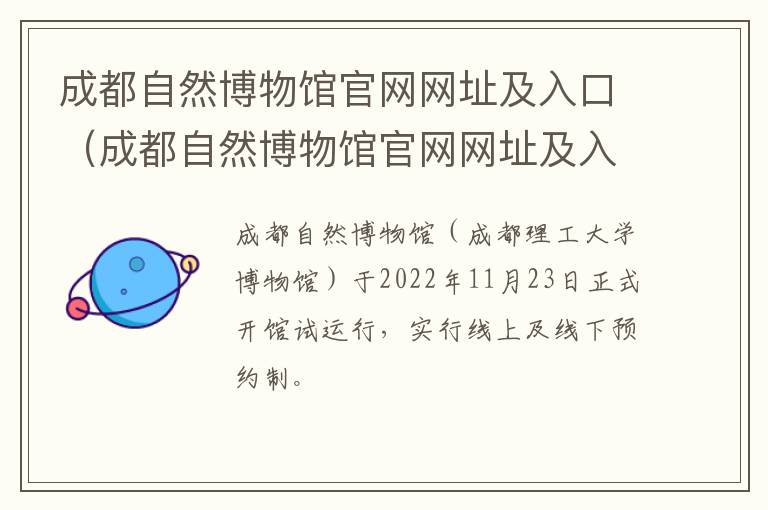 成都自然博物馆官网网址及入口查询 成都自然博物馆官网网址及入口