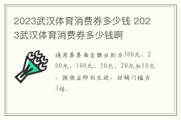 2023武汉体育消费券多少钱 2023武汉体育消费券多少钱啊