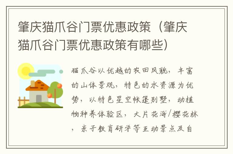 肇庆猫爪谷门票优惠政策有哪些 肇庆猫爪谷门票优惠政策