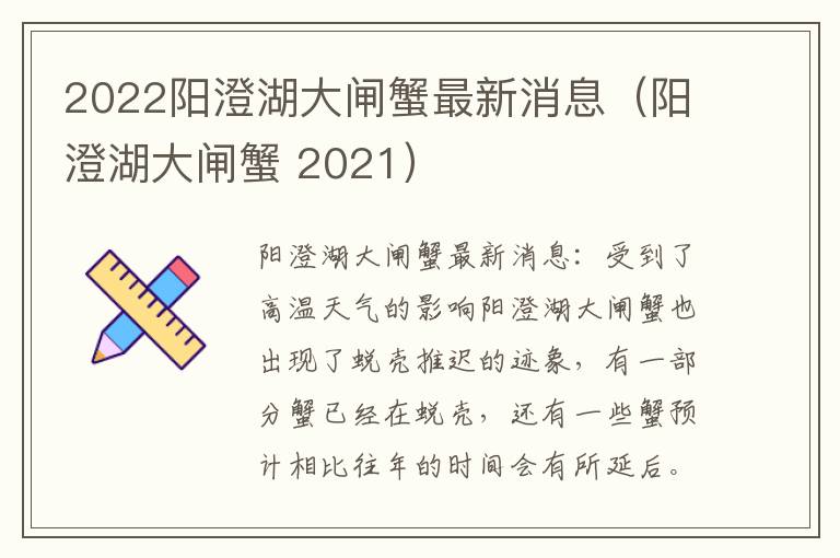 阳澄湖大闸蟹 2021 2022阳澄湖大闸蟹最新消息