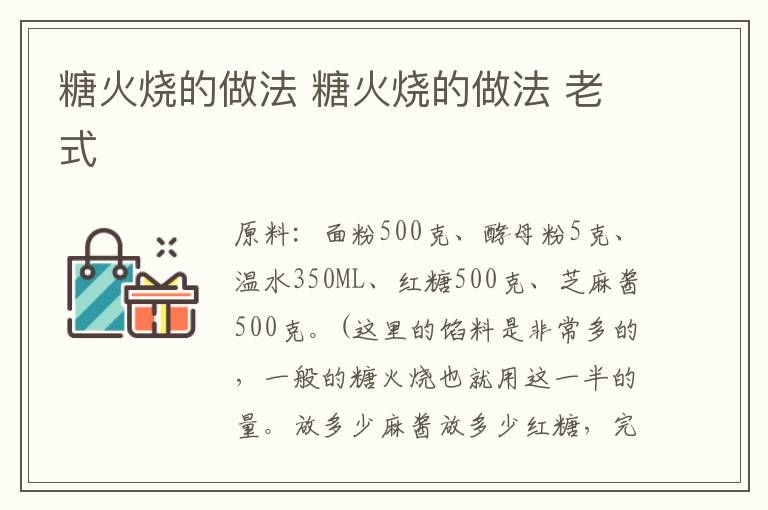 糖火烧的做法 糖火烧的做法 老式